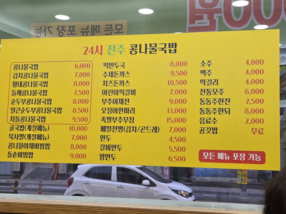 Hanbangkongnamulgukbap (한방콩나물국밥) 1