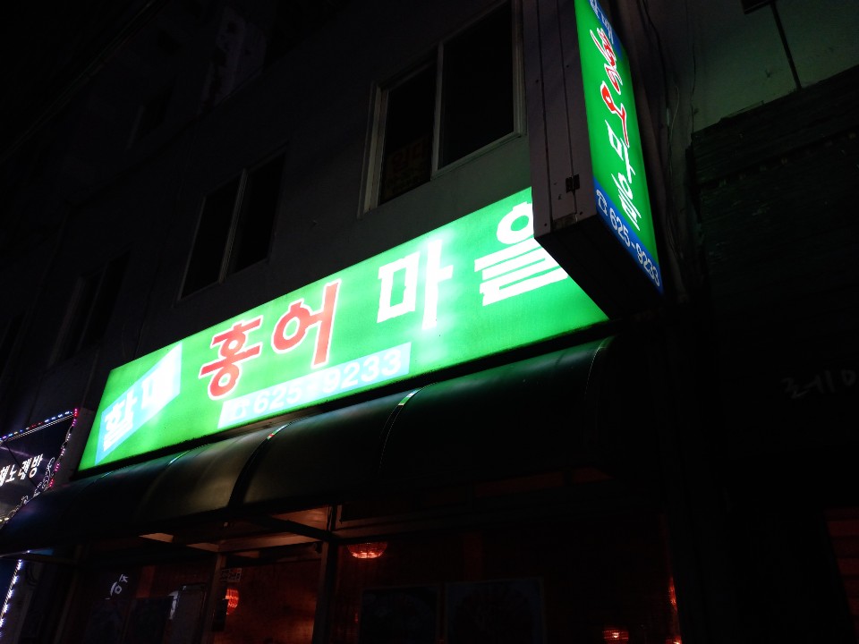 Hongeomaeul 6