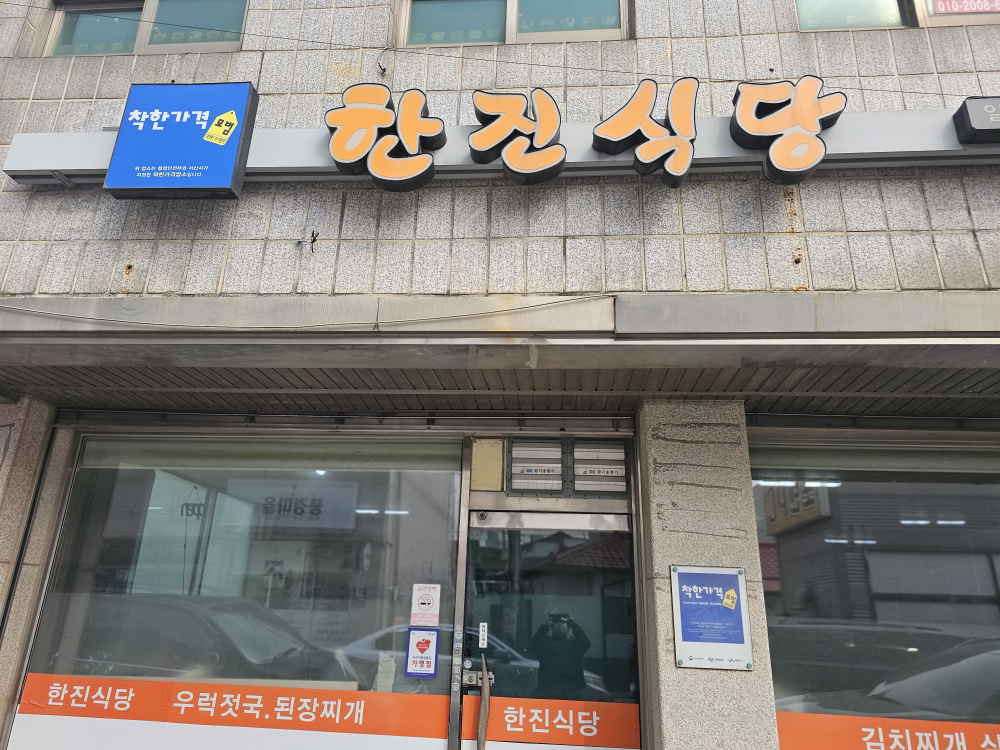 한진식당 1
