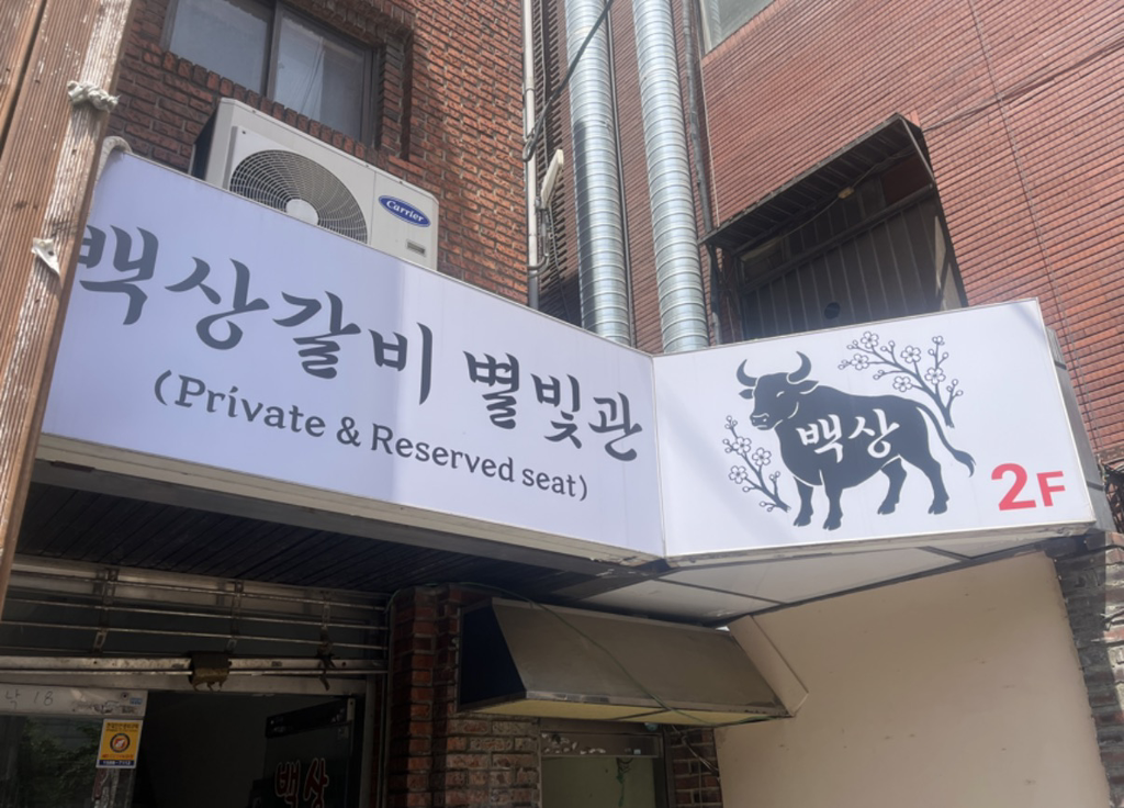 Baeksanggalbi 6