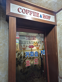 뽀뽀커피숍 대표 사진