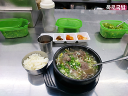 목로국밥 2