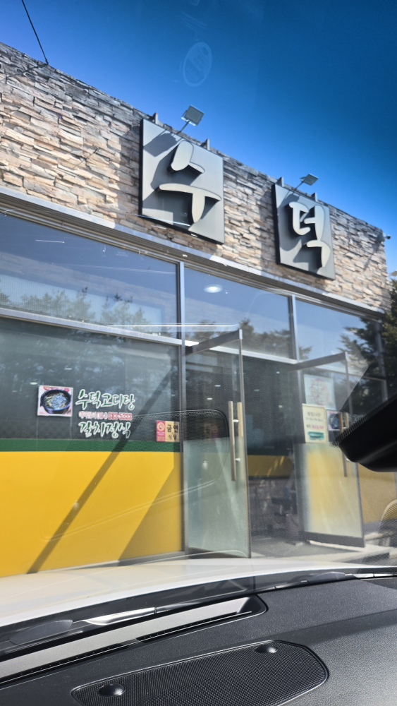 Sudeokgoditang 5