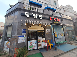 Tangjeongjipjjukkumi (탕정집쭈꾸미) 3