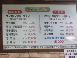 대박집 대표 사진