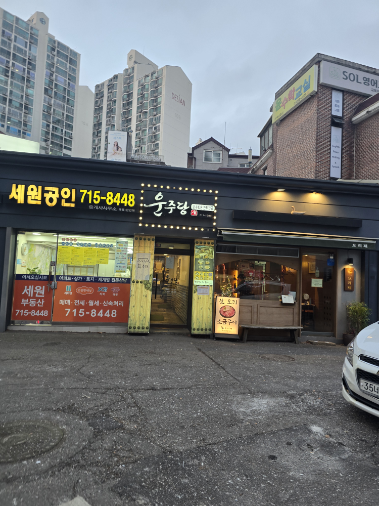 Unjudang (운주당) 1