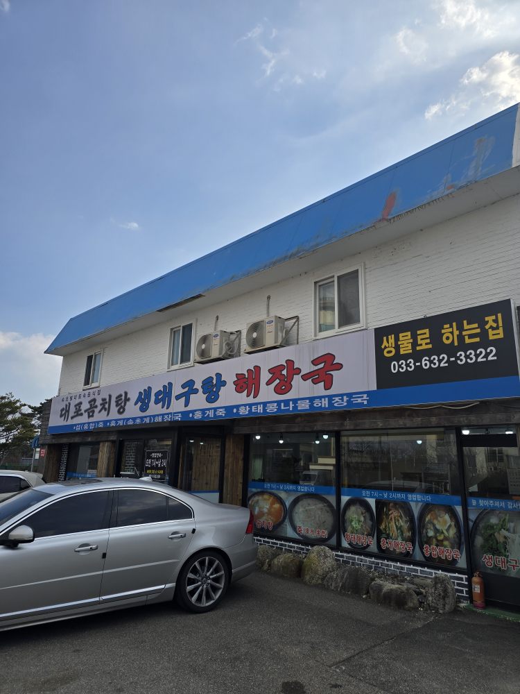 대포곰치탕대구탕 5