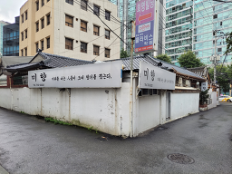 미향 2