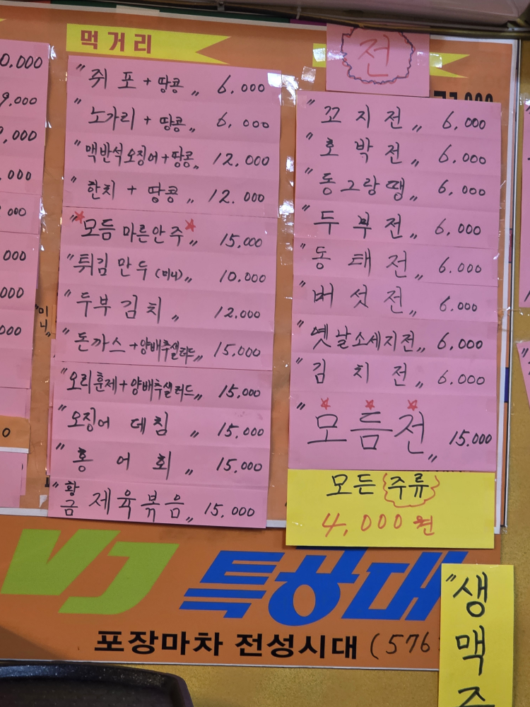 황금포차 사진 2