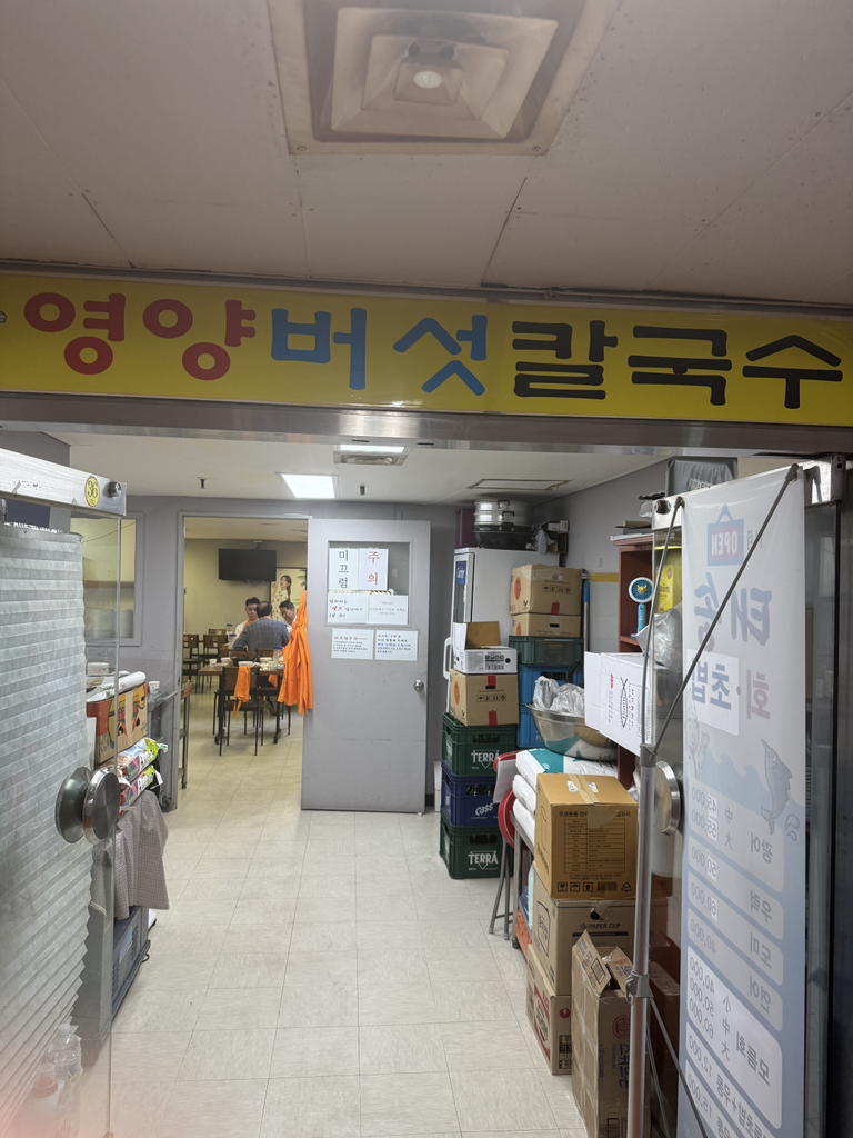 영양버섯칼국수 대표 사진