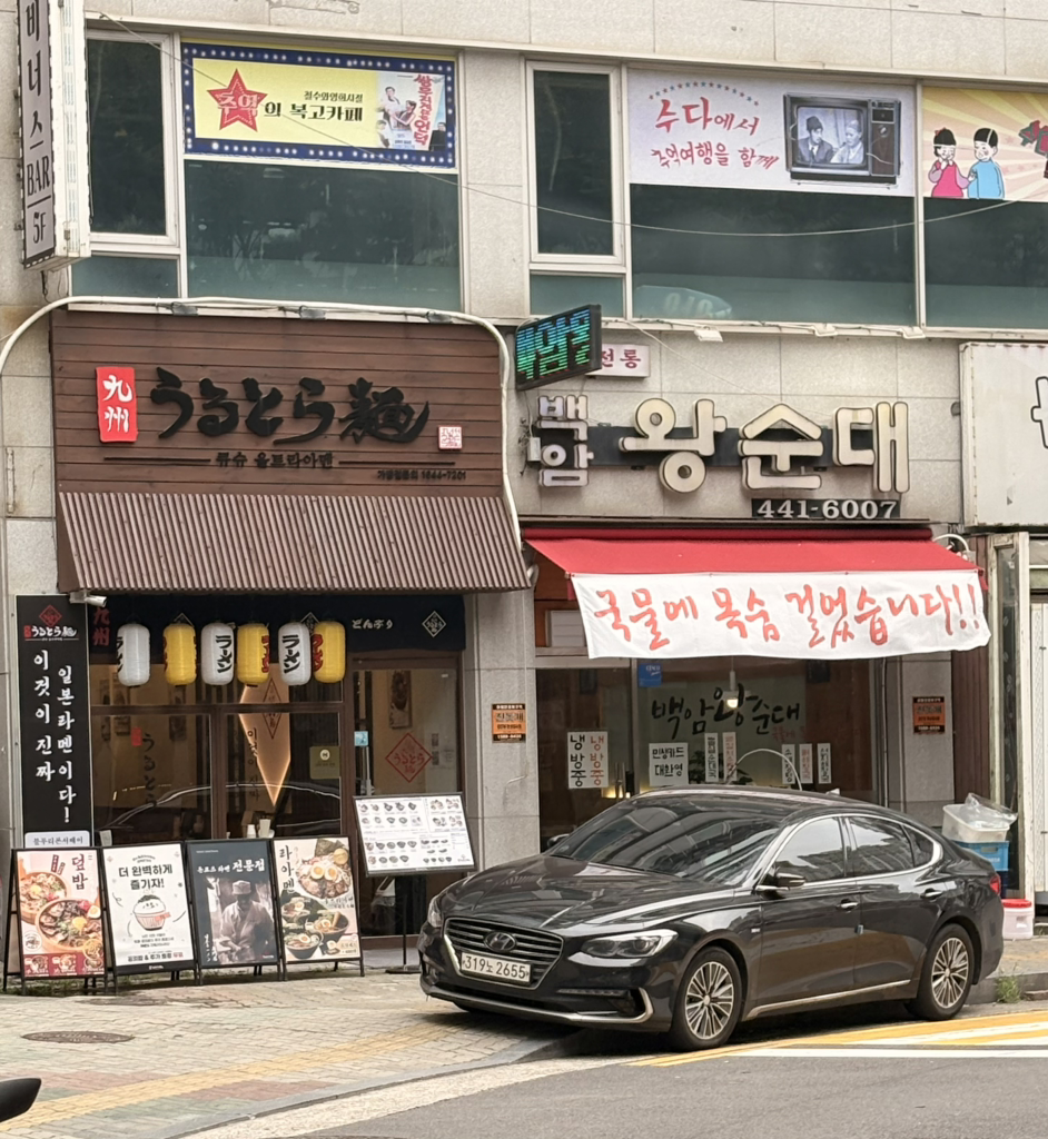 백암왕순대 1