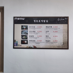 Cheongchunboribap jinbujeom (청춘보리밥 진부점) 1