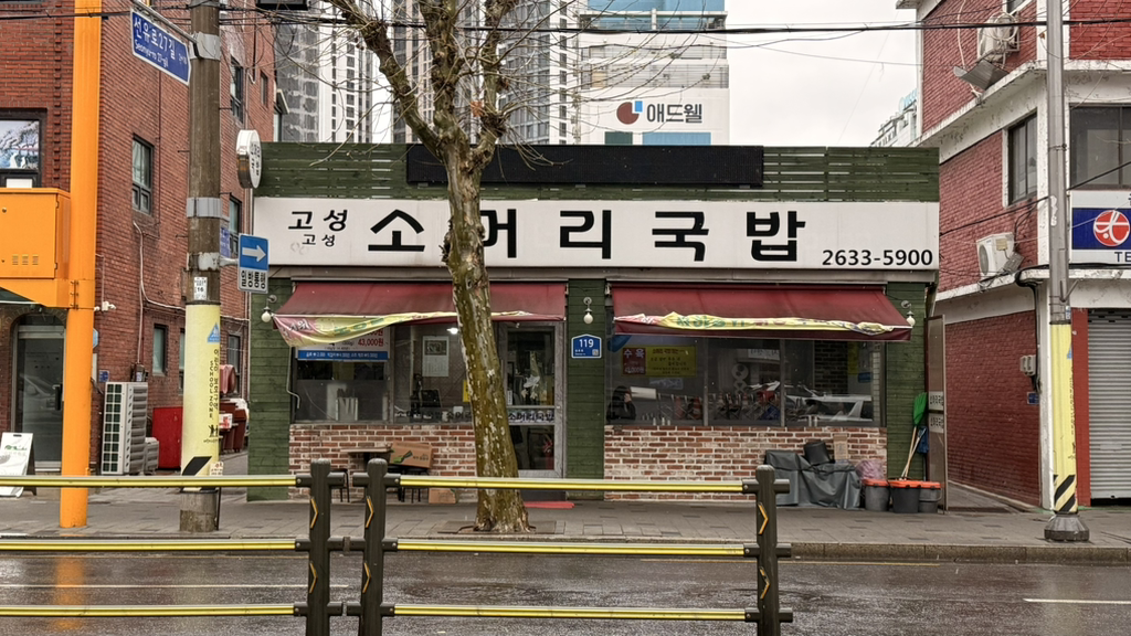 고성소머리국밥 3