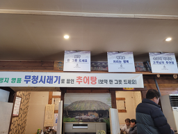 Jangsunamwonchueotang 5
