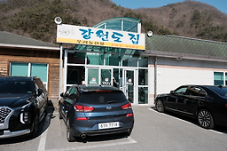 강원도집 6