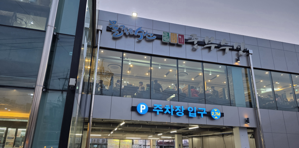 Jungbuhoesusan (중부회수산) 1