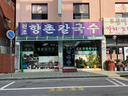 Hyangchonkalguksu 6