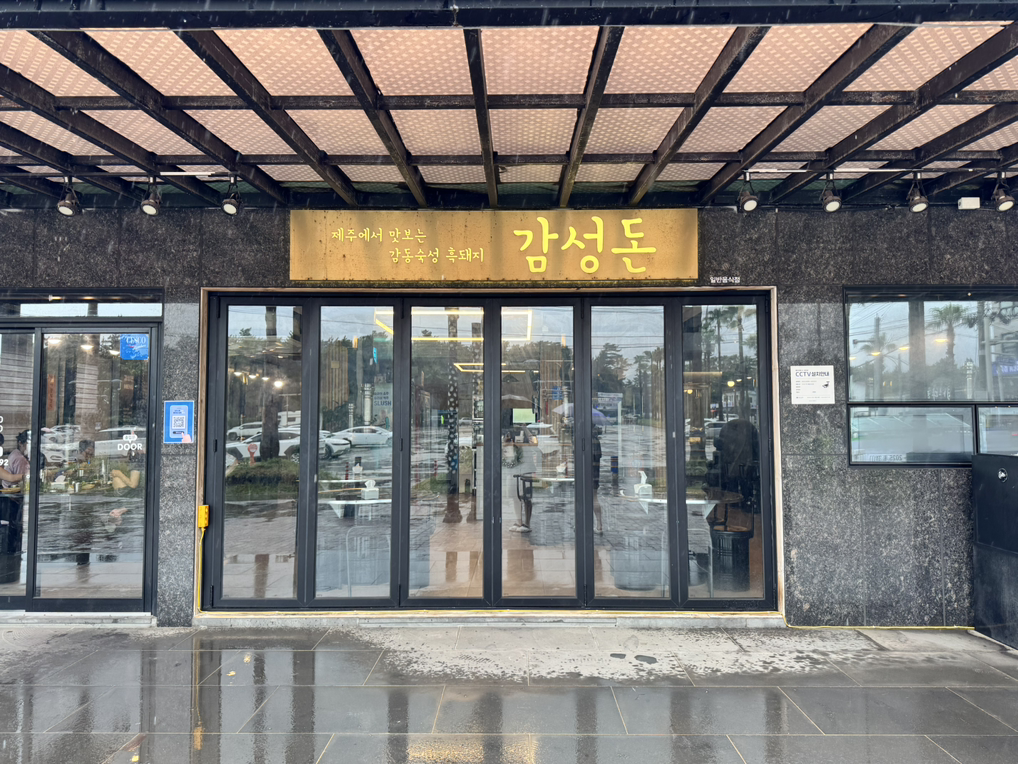 감성돈 제주협재점 사진 7