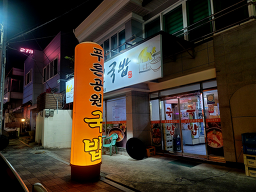 푸른공원국밥 4
