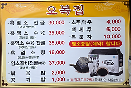 Obokjip (오복집) 2