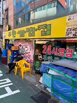 무한쌈밥집 사진 7