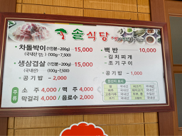 솔식당 4