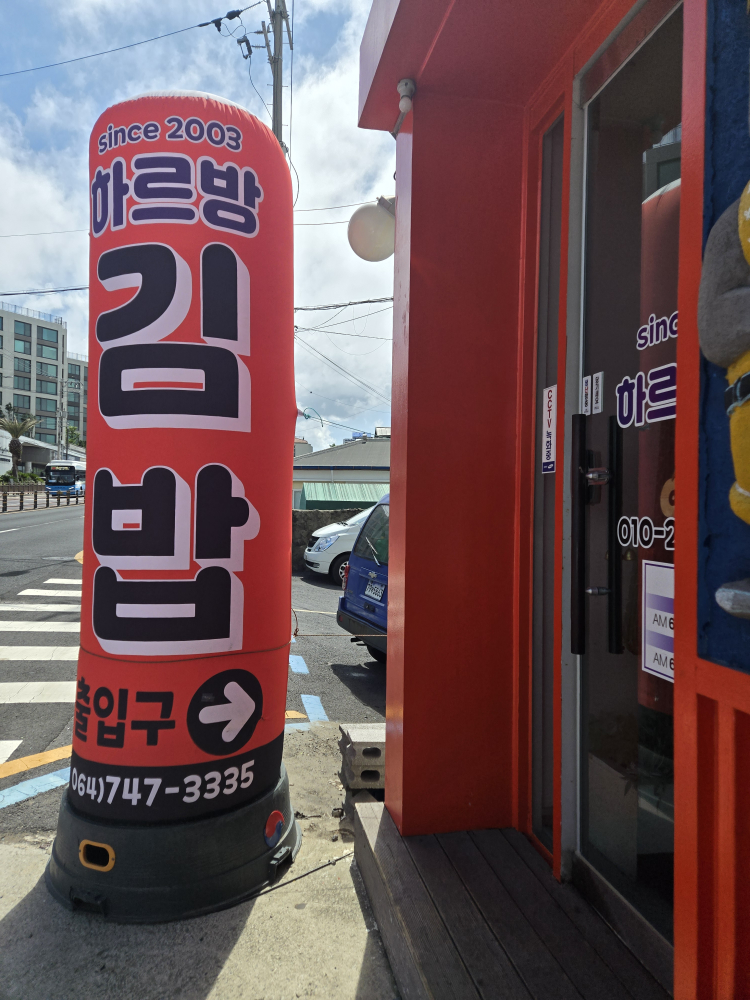하르방김밥 대표 사진