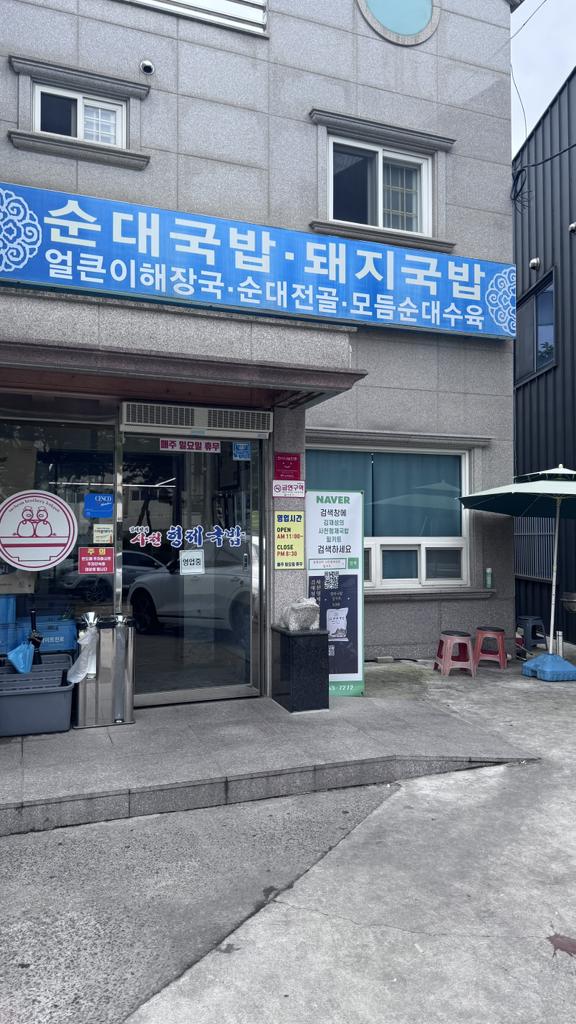 Gimjaeseonguisacheonhyeongjegukbap 2