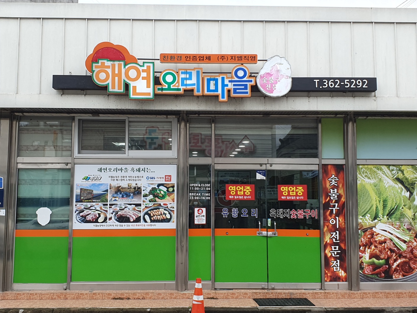 Haeyeonurimaeul (해연우리마을) 2