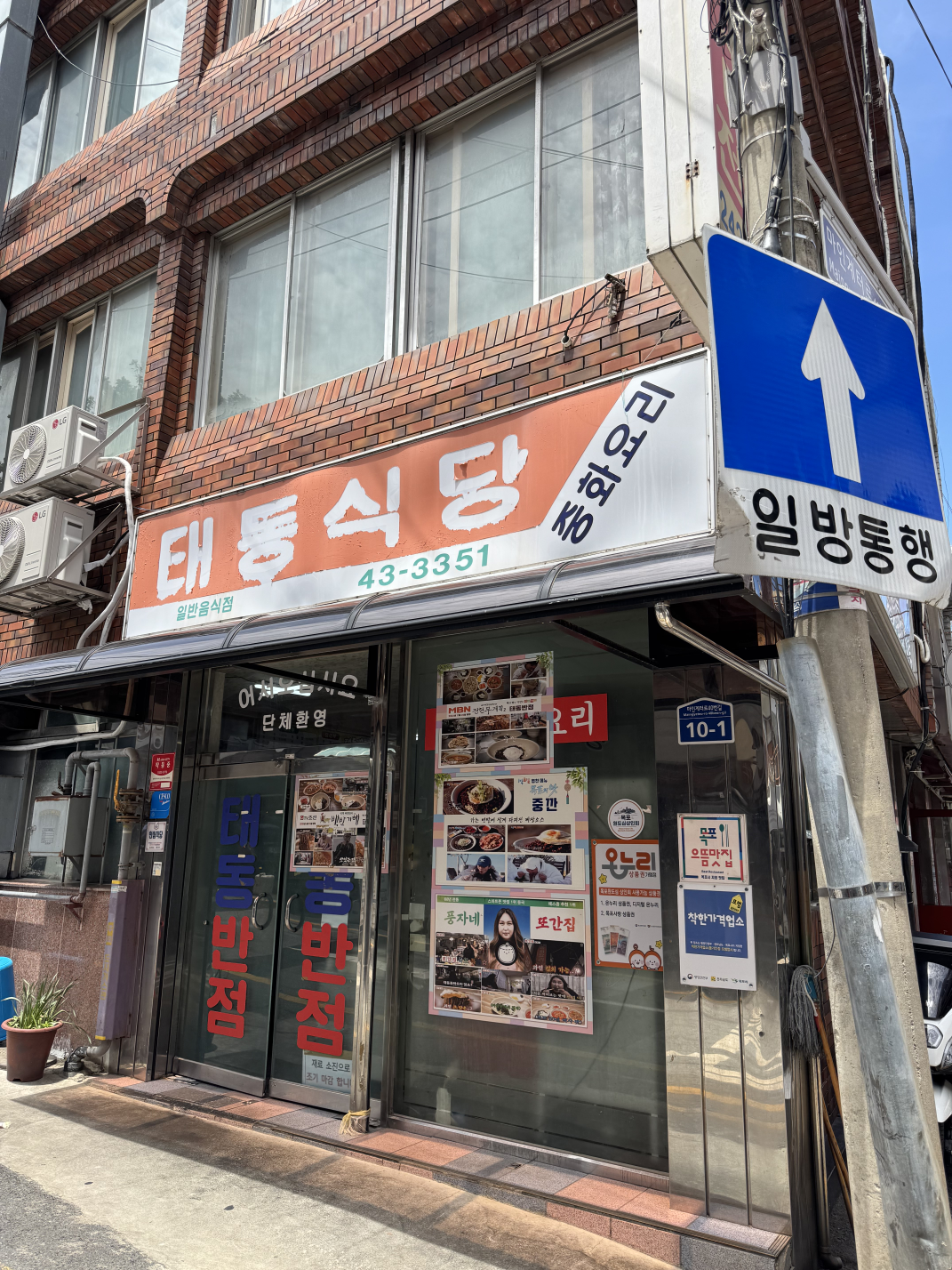 Taedongbanjeom (태동반점) 3