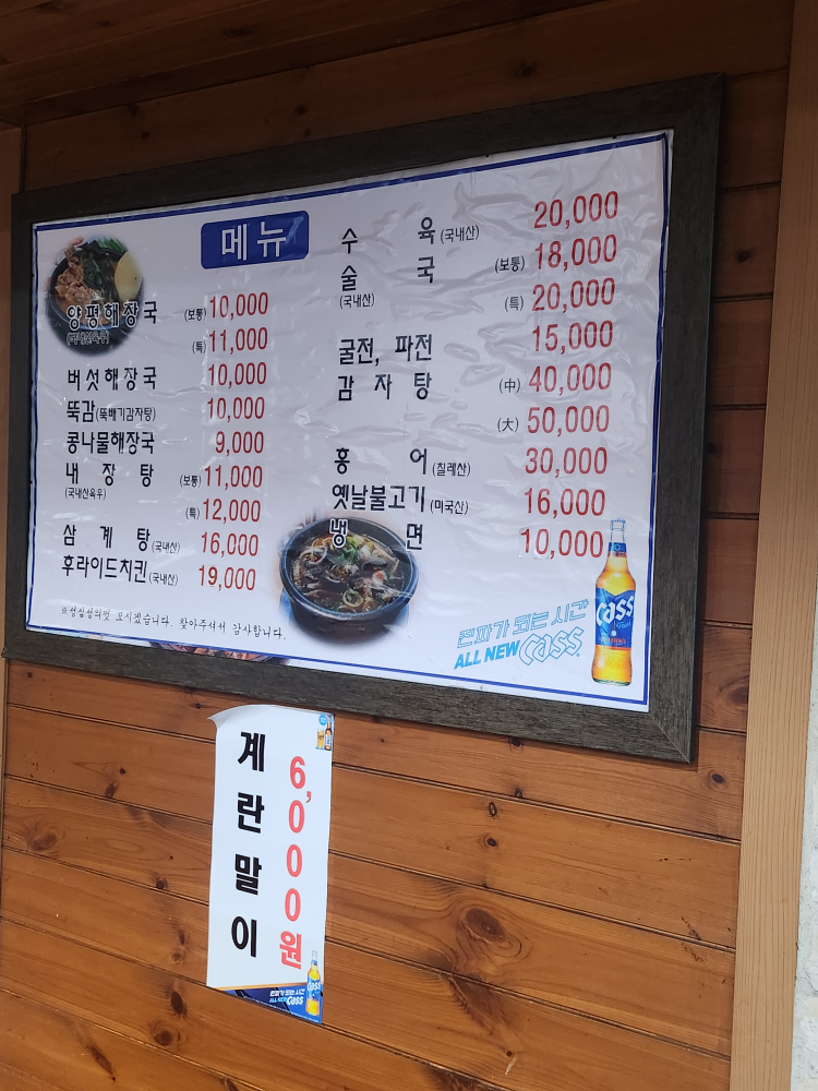 Yangpyeonghaejangguk (양평해장국) 3