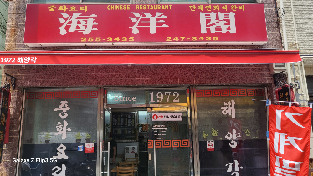 Haeyanggak (해양각) 1