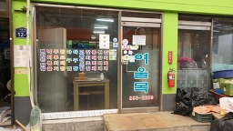 Yeoulmok (여울목) 1
