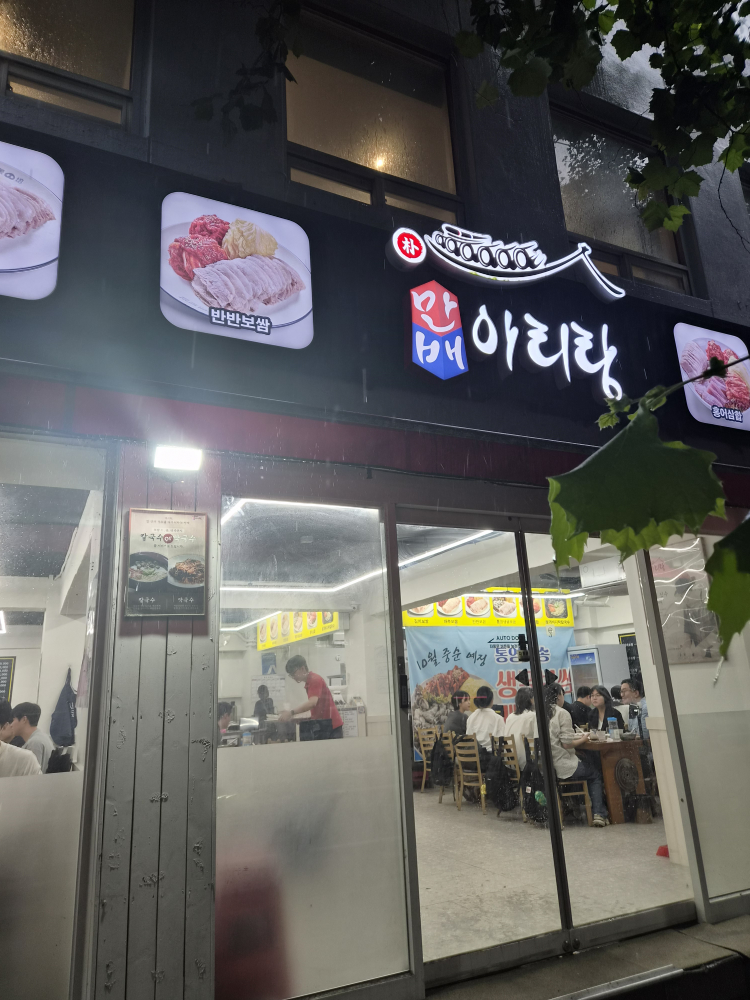 박만배 아리랑보쌈 공덕점 대표 사진