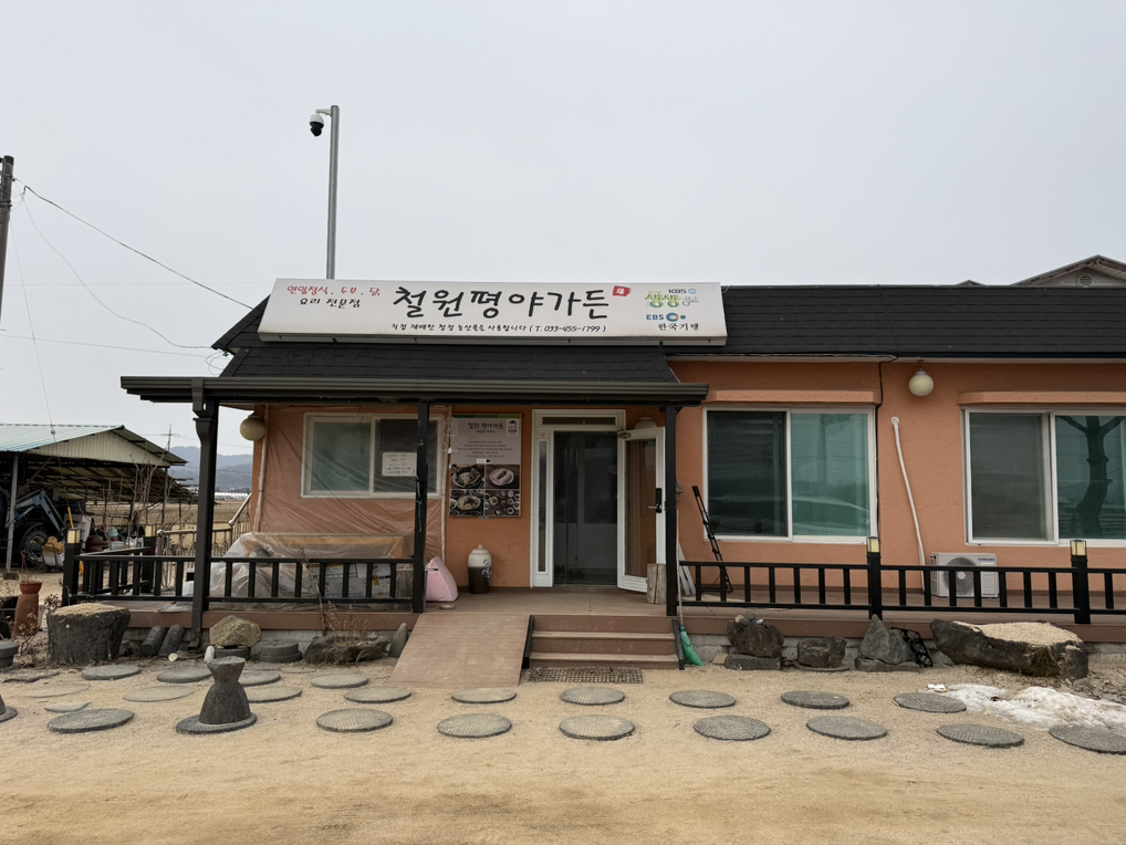 철원평야가든 1
