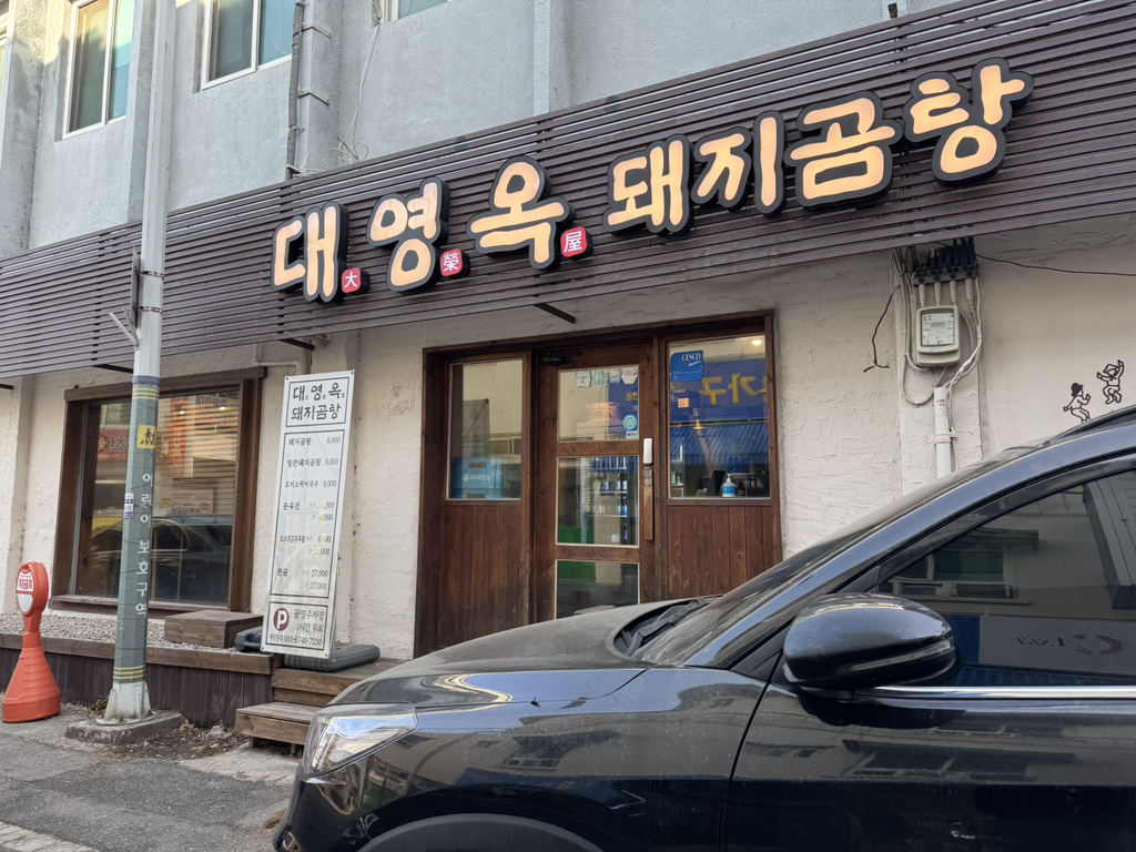 Daeyeongok 1
