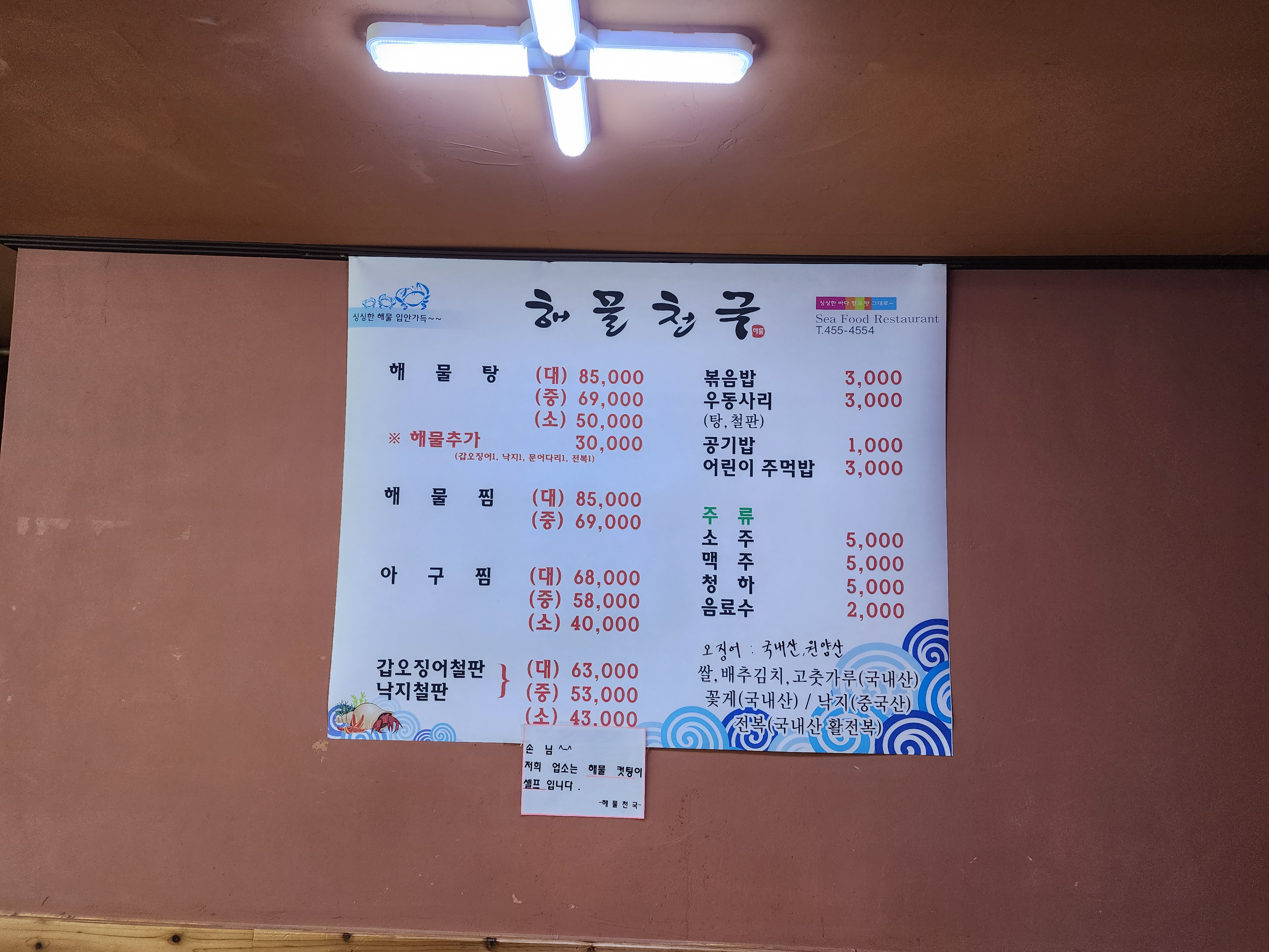 Haemulcheonguk (해물천국) 3