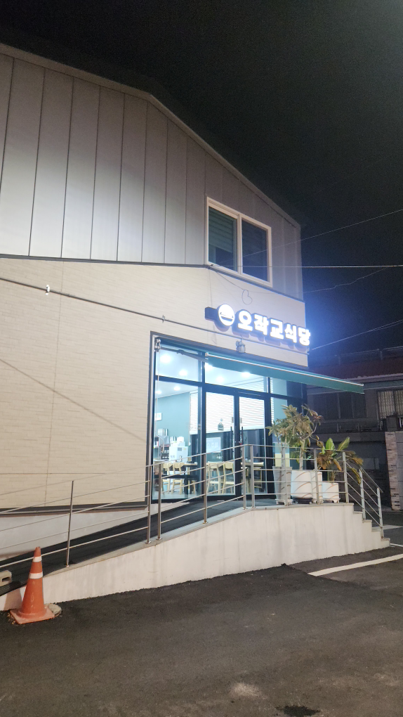 Ojakgyo (오작교) 2