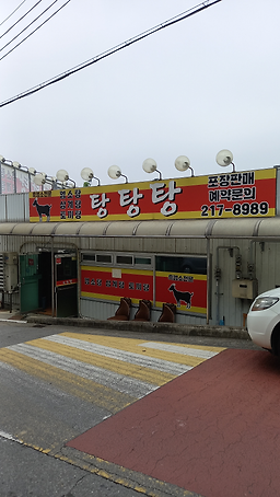 Tangtangtang (탕탕탕) 2