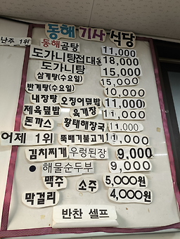 동해기사식당 사진 4