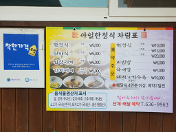 Yailhanjeongsikdang 3