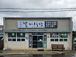 Gapadobyeolmisikdang (가파도별미식당) 1