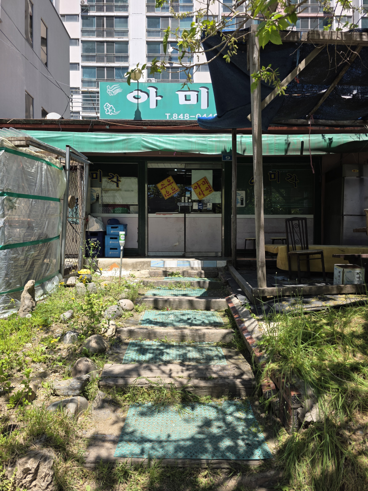 아미각 2