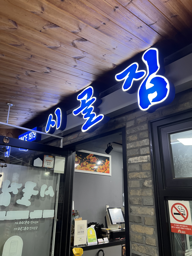 시골집 3