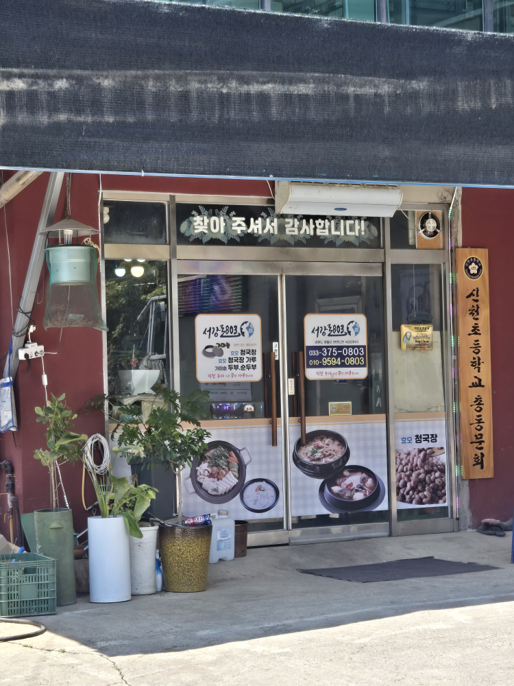 Seogangno803 (서강로803) 3
