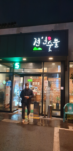 전원숯불 4