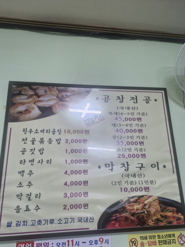 Namilgopchang 5