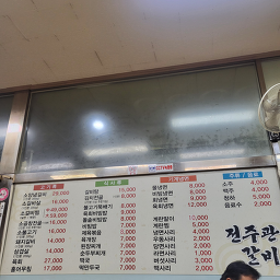 Jeonjugwan 6