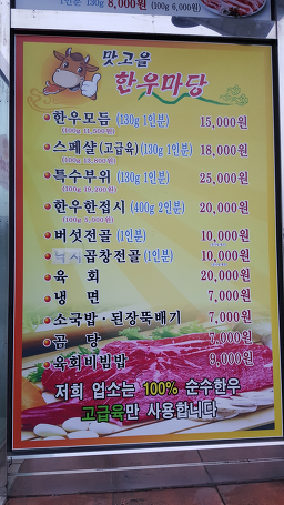 Matgoeulhanumadang (맛고을한우마당) 3