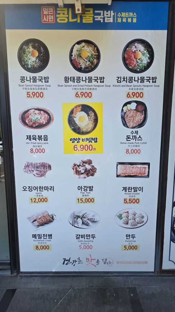 얼큰시원콩나물국밥 대표 사진